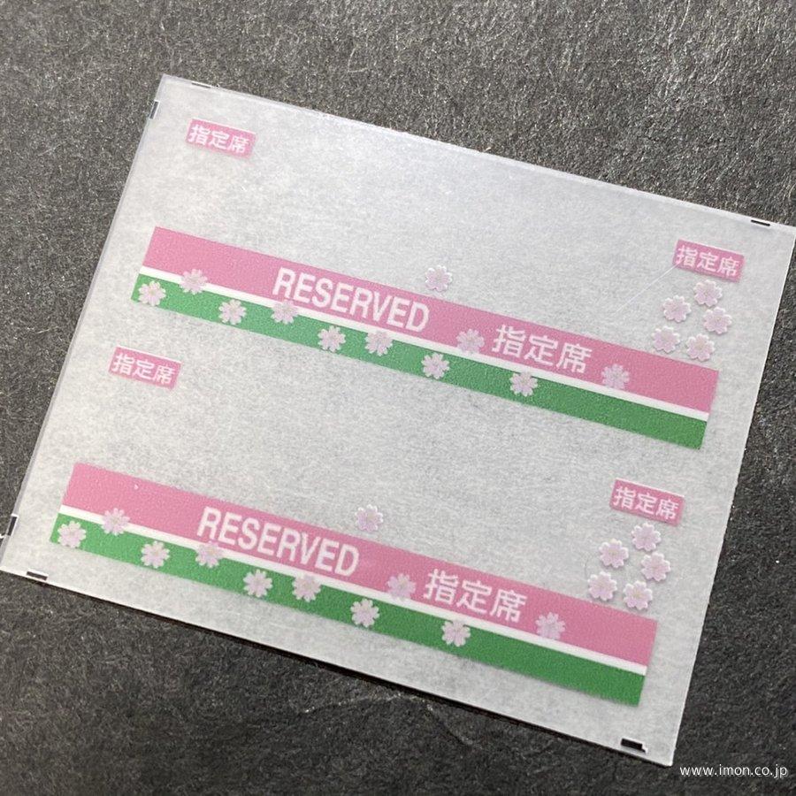 E721系車番インレタ1 新品本物