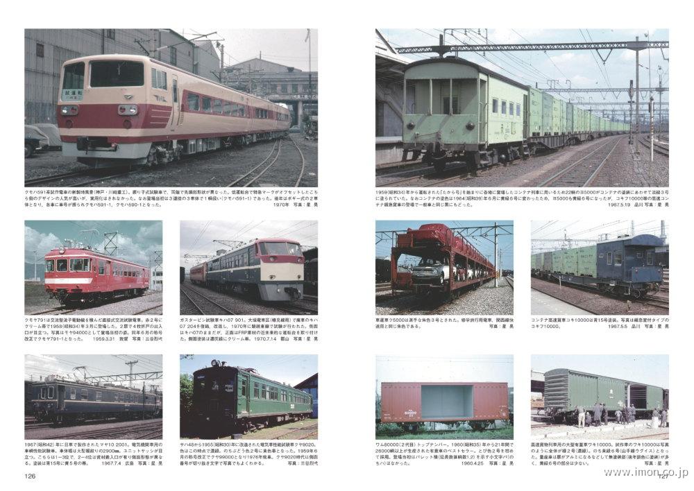 『気動車ガイドブック』誠文堂新光社・HOゲージ＆『都電60年の生涯』東京都交通局 鉄道マニア必見】希少写真と詳細データで綴る「折り返し停車場