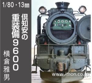 鉄道模型趣味 2026年 7月 | 鉄道模型店 Models IMON