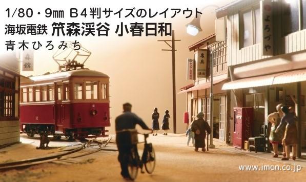 鉄道模型趣味 2026年 7月 | 鉄道模型店 Models IMON