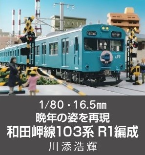 鉄道模型趣味 2026年 7月 | 鉄道模型店 Models IMON