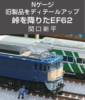鉄道模型趣味 2026年 7月 | 鉄道模型店 Models IMON