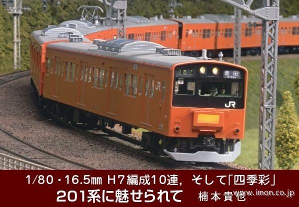 鉄道模型趣味 2026年 8月 | 鉄道模型店 Models IMON