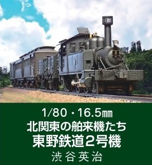 鉄道模型趣味 2026年 8月 | 鉄道模型店 Models IMON
