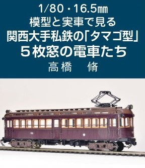 鉄道模型趣味 2026年 8月 | 鉄道模型店 Models IMON