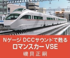 鉄道模型趣味 2026年 8月 | 鉄道模型店 Models IMON