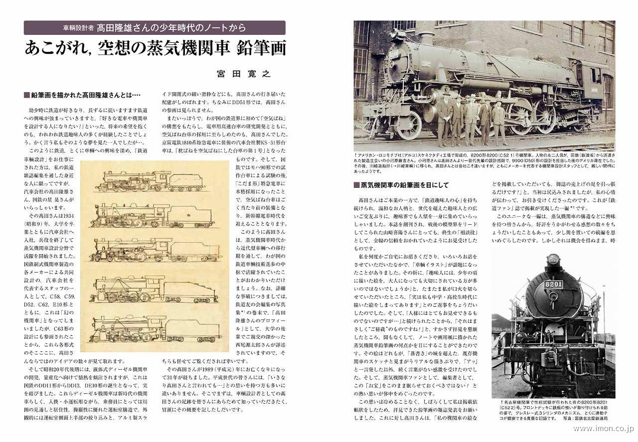 450円 55％以上節約 鉄道ピクトリアル 1990年08月号 NO.531 蘇る蒸気機関車 JR東日本に聞く蒸気機関車に関するQA