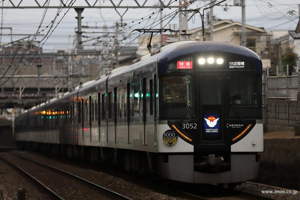 グリーンマックス 京阪3000系 プレミアムカー