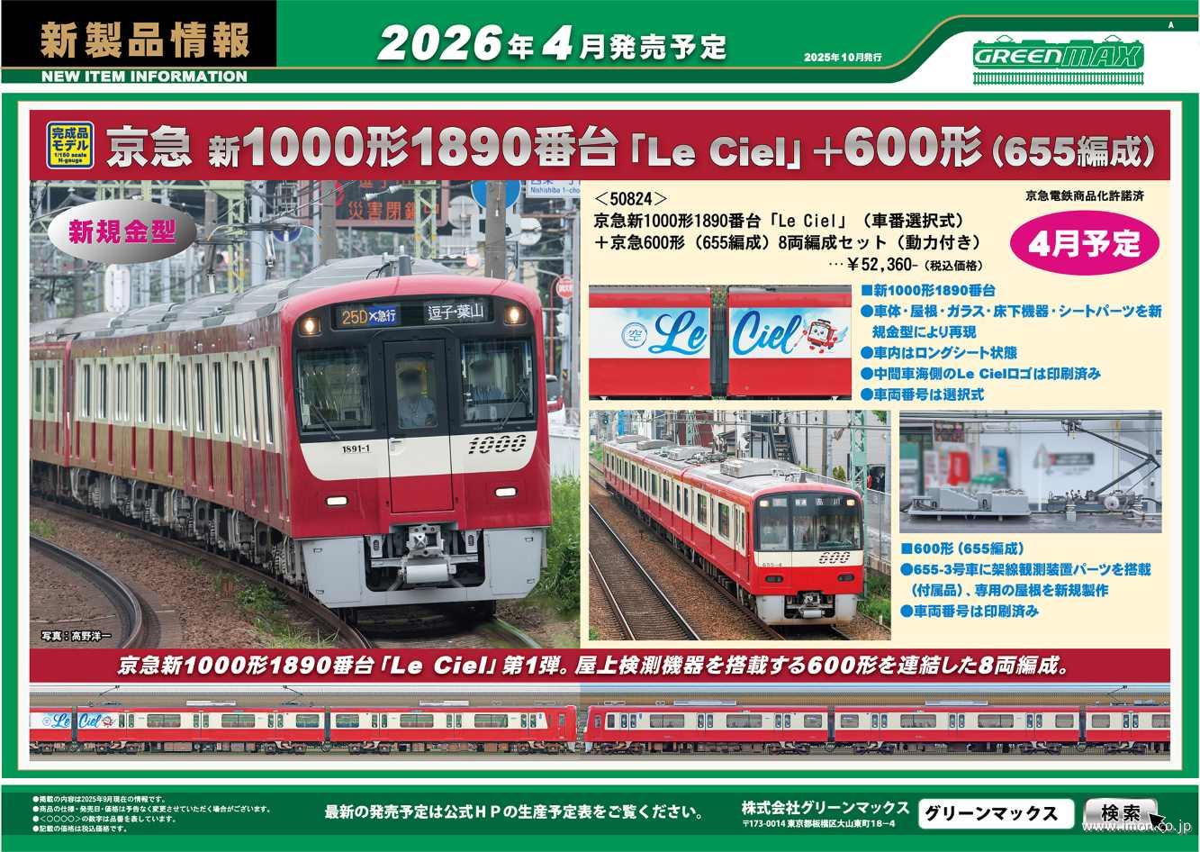 通販トップページ | 鉄道模型店 Models IMON