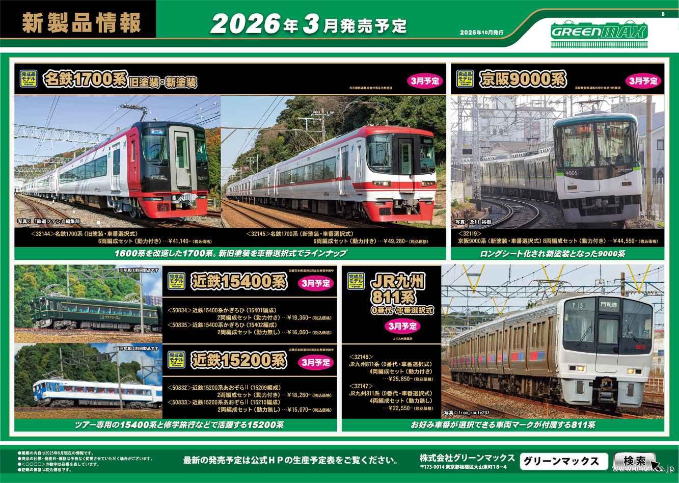 MIDORI EXPRESS 4両　マイクロエース ライト点灯動力動作確認済 MIDORI EXPRESS 4両マイクロエース ライト点灯動力動作確認済