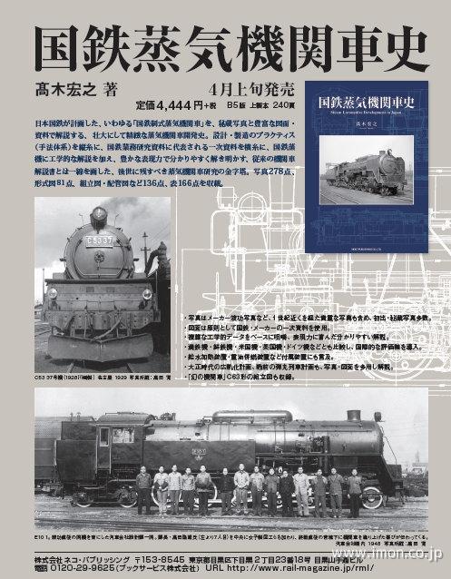 ネコパブ 国鉄蒸気機関車史 鉄道模型 Models Imon