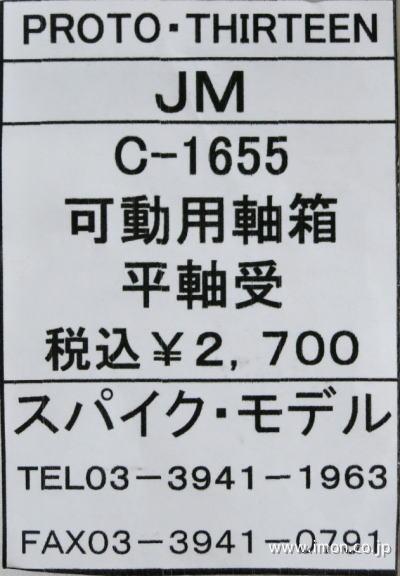 C1655