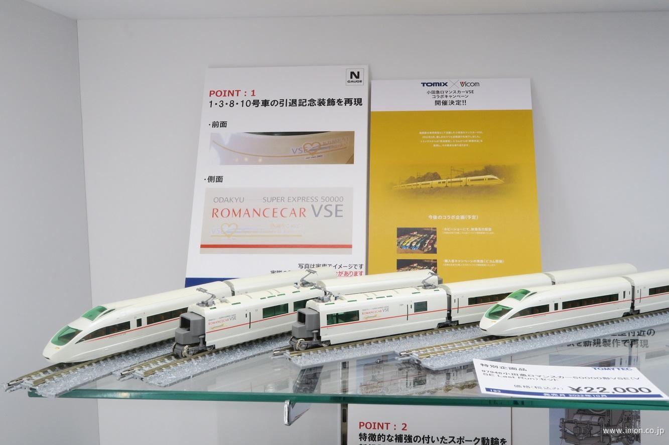 ＴＯＭＩＸ 小田急５００００形ＶＳＥ・ラストラン | 鉄道模型 Models IMON
