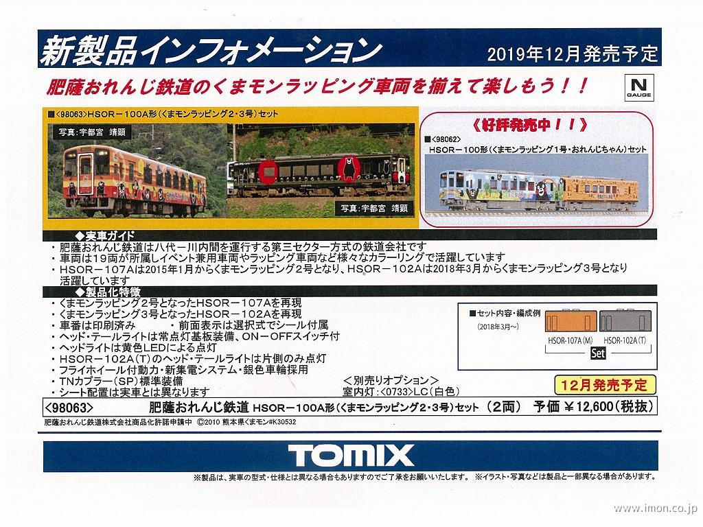 ｔｏｍｉｘ 肥薩ｈｓｏｒ１００くまモン２ ３号 鉄道模型 Models Imon