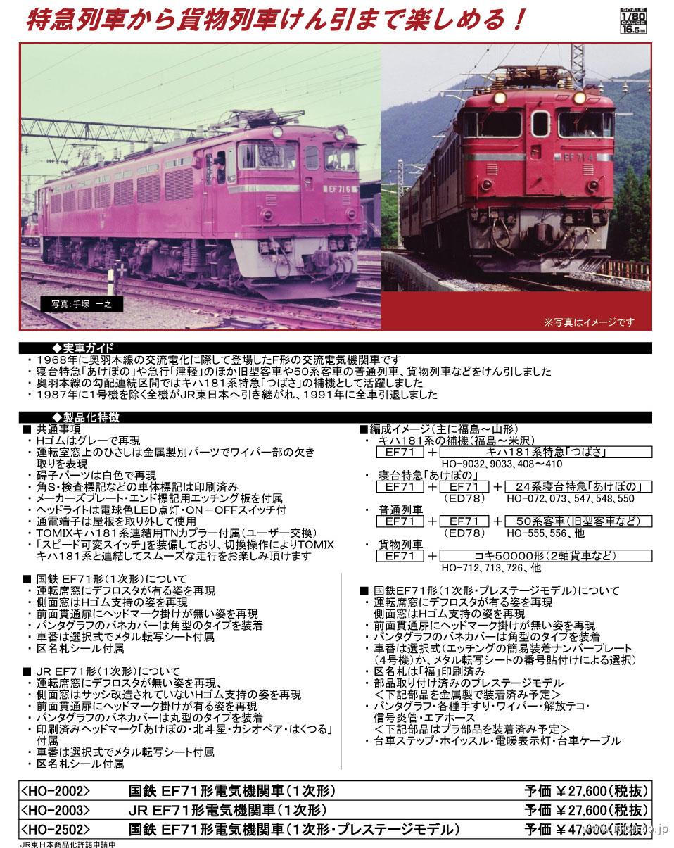 EF71 1次形 プレステージモデル | 鉄道模型店 Models IMON