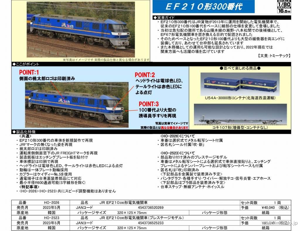 トレフォイル トミックス tomix HO-2026 EF210 300形 - crumiller.com