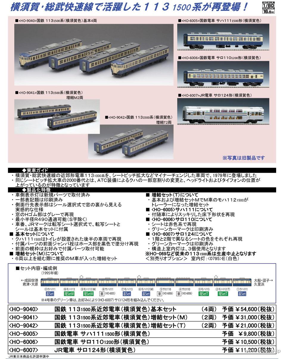 国鉄電車 サロ110-1200形(横須賀色) ｜製品情報｜製品検索｜鉄道
