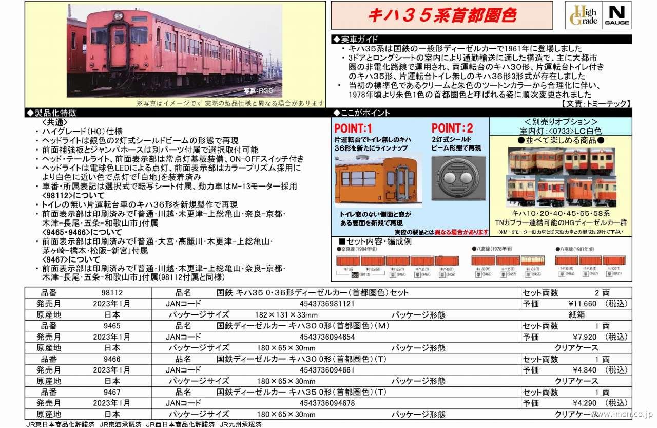 キハ３０ ０番台首都圏色 Ｍ車単品 | 鉄道模型店 Models IMON