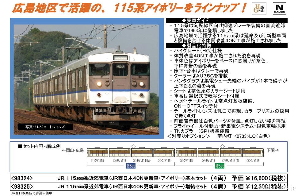115系2000番台 40Nアイボリー 増結4両 | 鉄道模型店