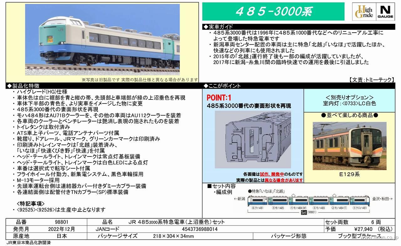 TOMIX 98801  485系3000番台 上沼垂色 6両セット