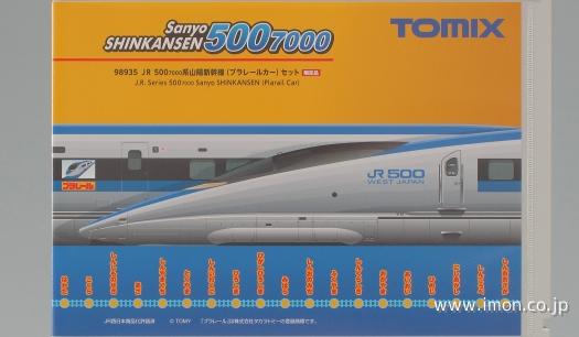 TOMIX 500系7000番台 プラレールカー | 鉄道模型 Models IMON