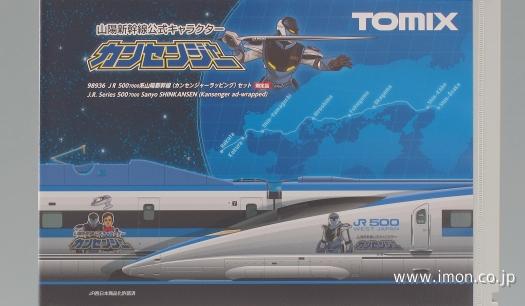 ５００系７０００番台 カンセンジャー | 鉄道模型店 Models IMON