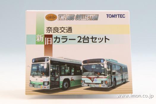 ｔｏｍｉｘ バスコレ 奈良交通新旧カラー ２台 鉄道模型 Models Imon