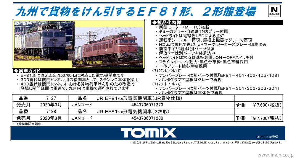 ｔｏｍｉｘ ｅｆ８１ ４００番台ｊｒ貨物仕様 鉄道模型 Models Imon