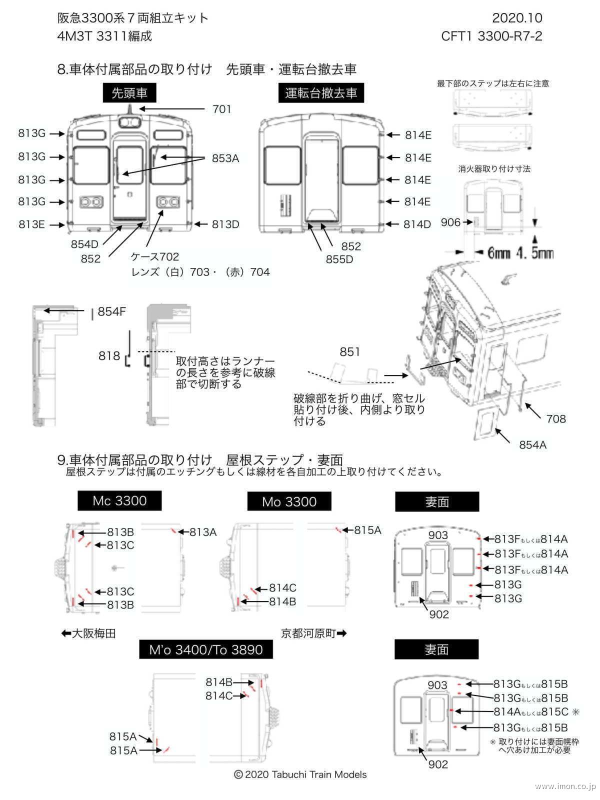 ｔａｂｕｃｈｉ ｔｒａｉｎ ｍｏｄｅｌｓ 阪急３３００系冷改７両キット 鉄道模型 Models Imon