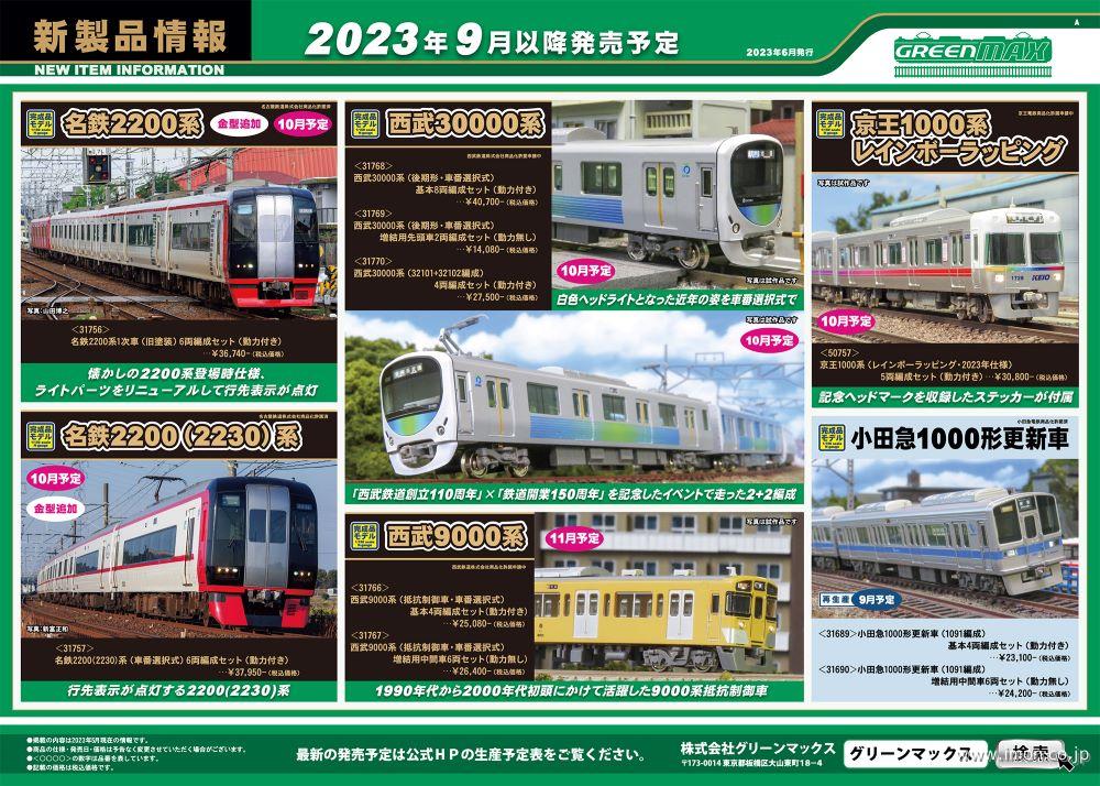 エンドウ (ENDO) 西武鉄道 101系 初期型 6両編成 1999年製造