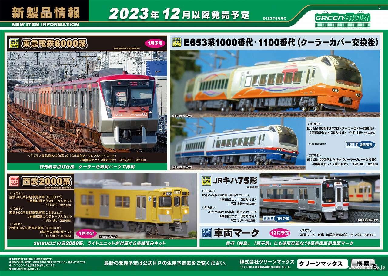 通販トップページ | 鉄道模型店 Models IMON