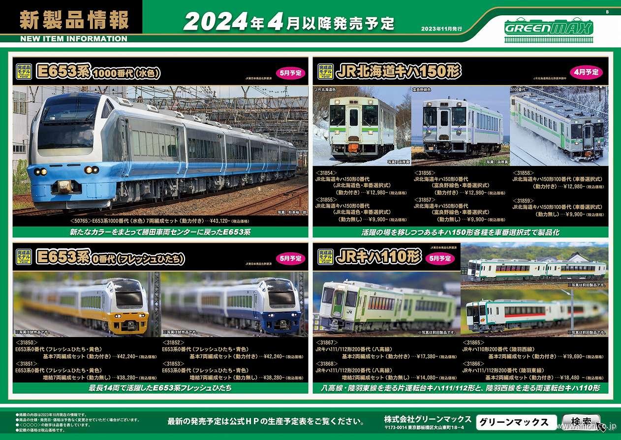 通販トップページ | 鉄道模型店 Models IMON