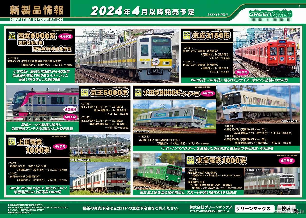 通販トップページ | 鉄道模型店 Models IMON