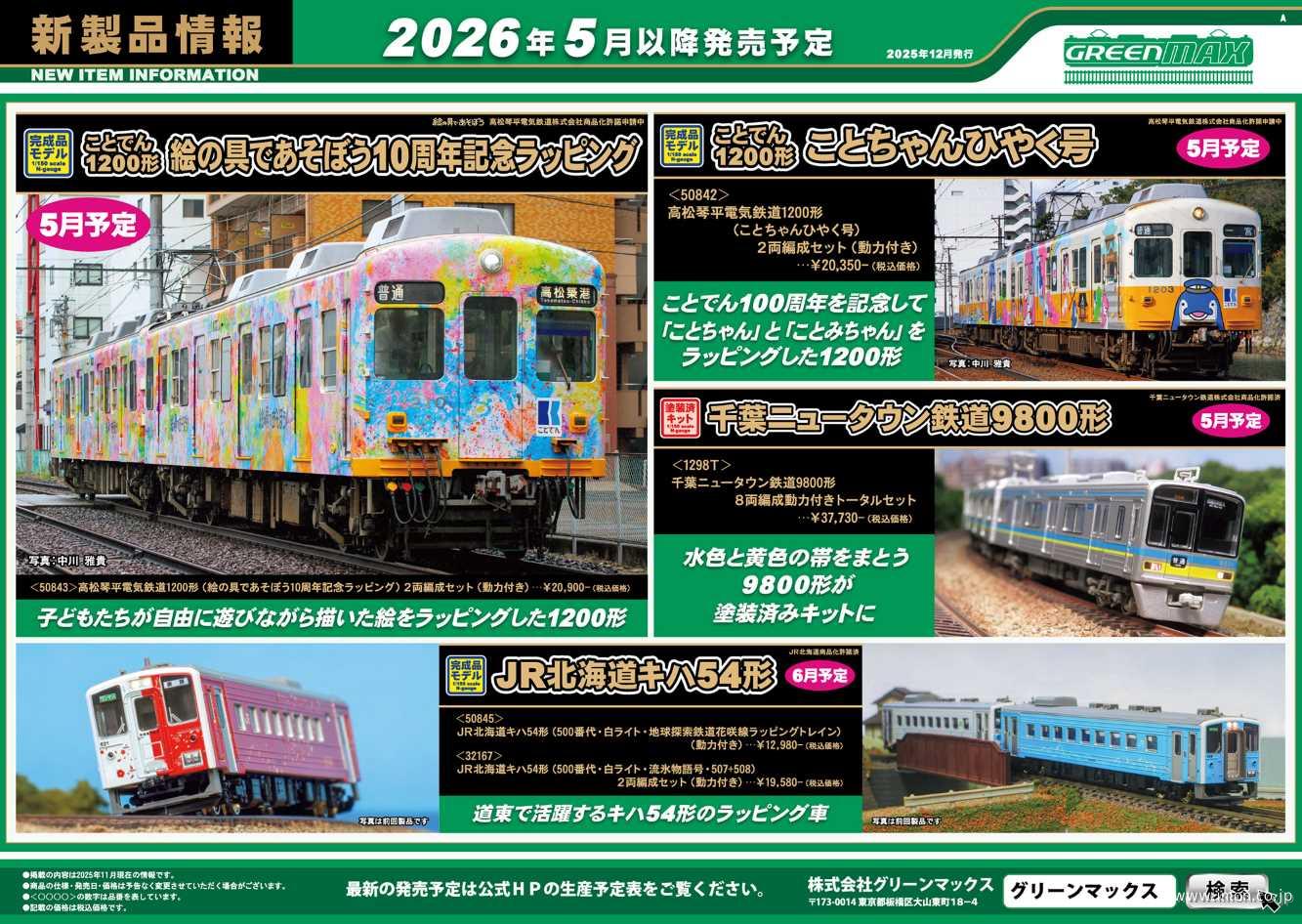 通販トップページ | 鉄道模型店 Models IMON