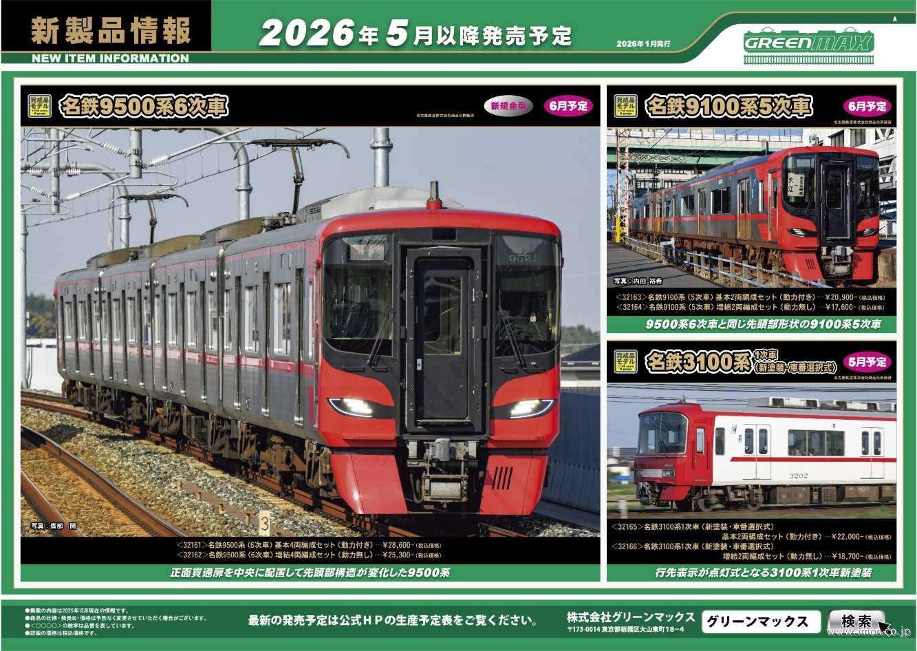 通販トップページ | 鉄道模型店 Models IMON
