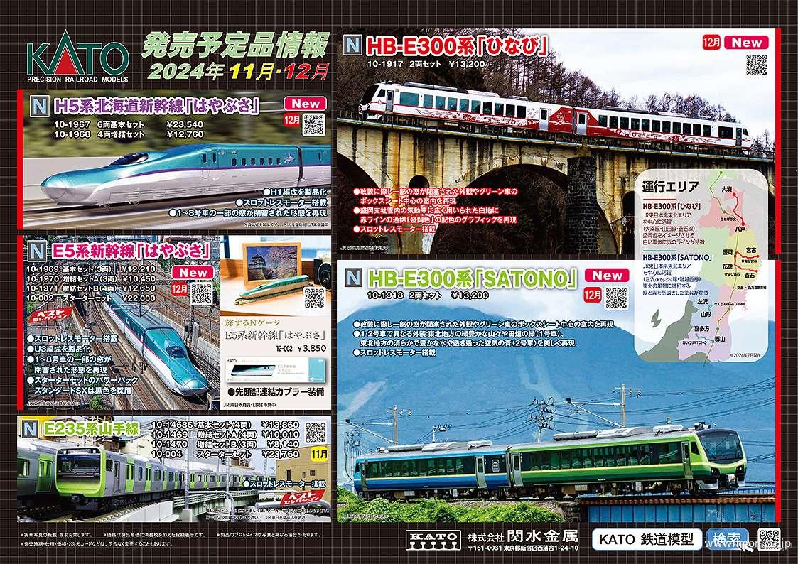 通販トップページ | 鉄道模型店 Models IMON