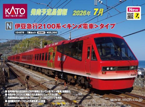 通販トップページ | 鉄道模型店 Models IMON