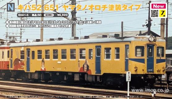 通販トップページ | 鉄道模型店 Models IMON