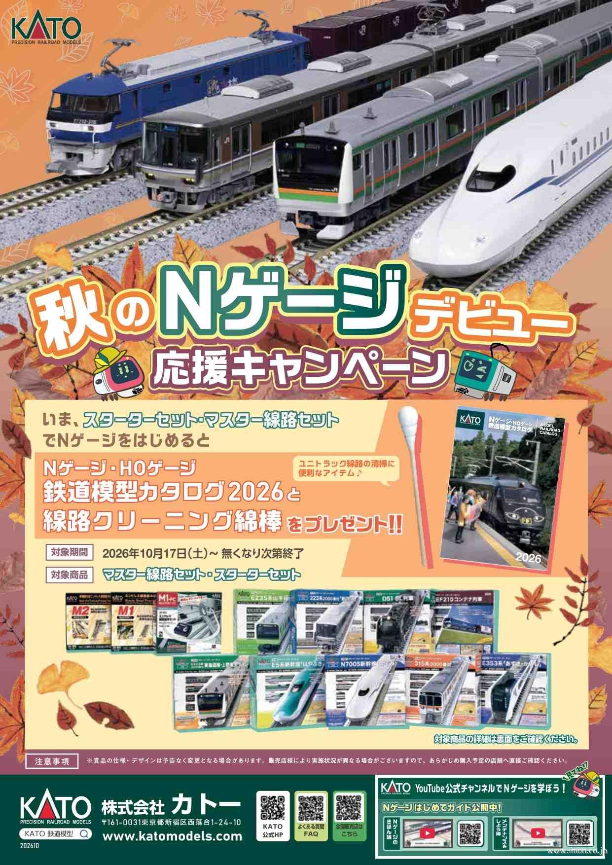 通販トップページ | 鉄道模型店 Models IMON
