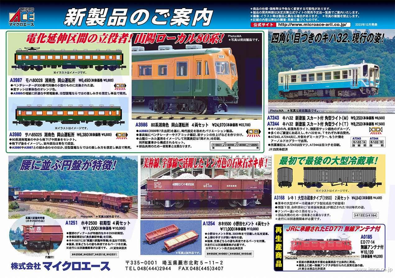 通販トップページ | 鉄道模型店 Models IMON