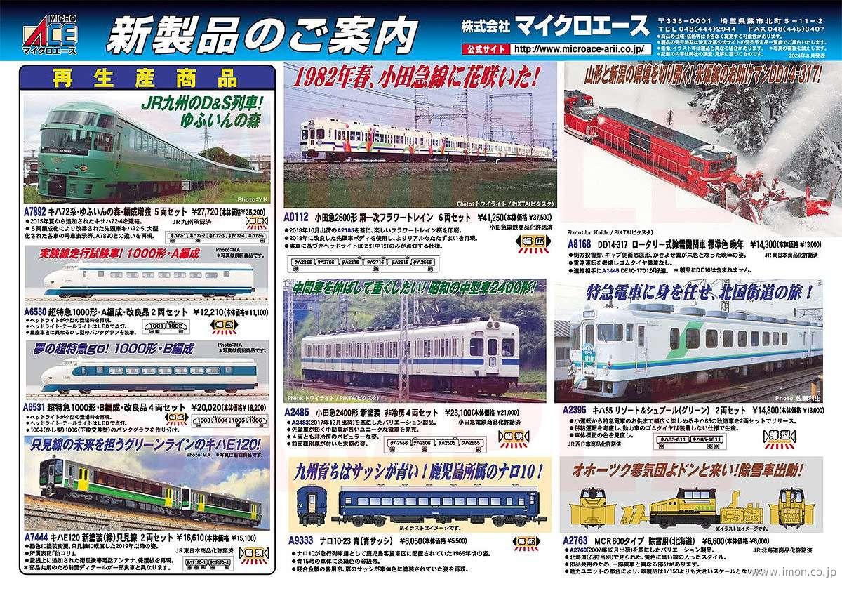 鉄道コレクション 阪急 3000系 初期冷房改造車 2両編成 2箱 合計