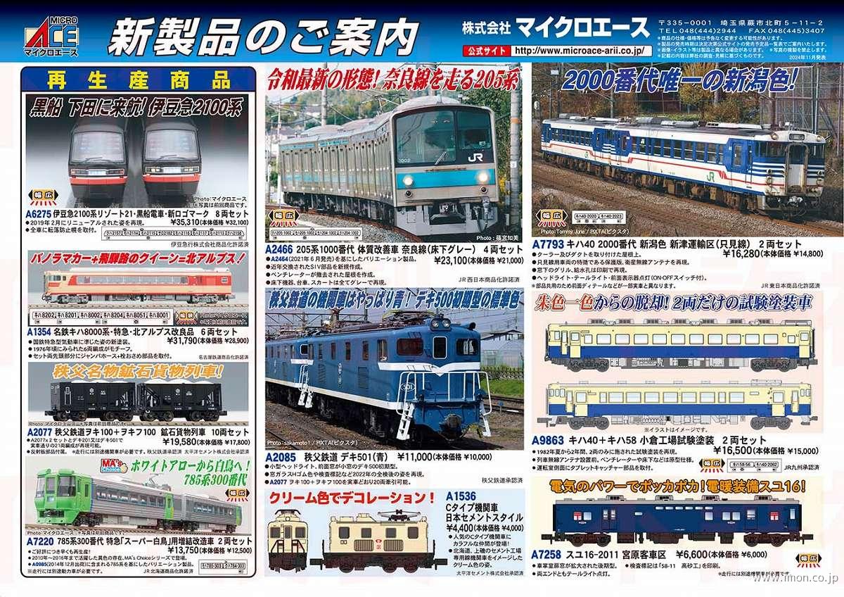 通販トップページ | 鉄道模型店 Models IMON マイクロエース 大井川