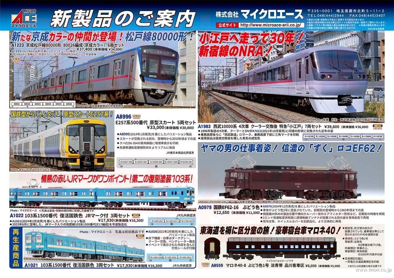通販トップページ | 鉄道模型店 Models IMON