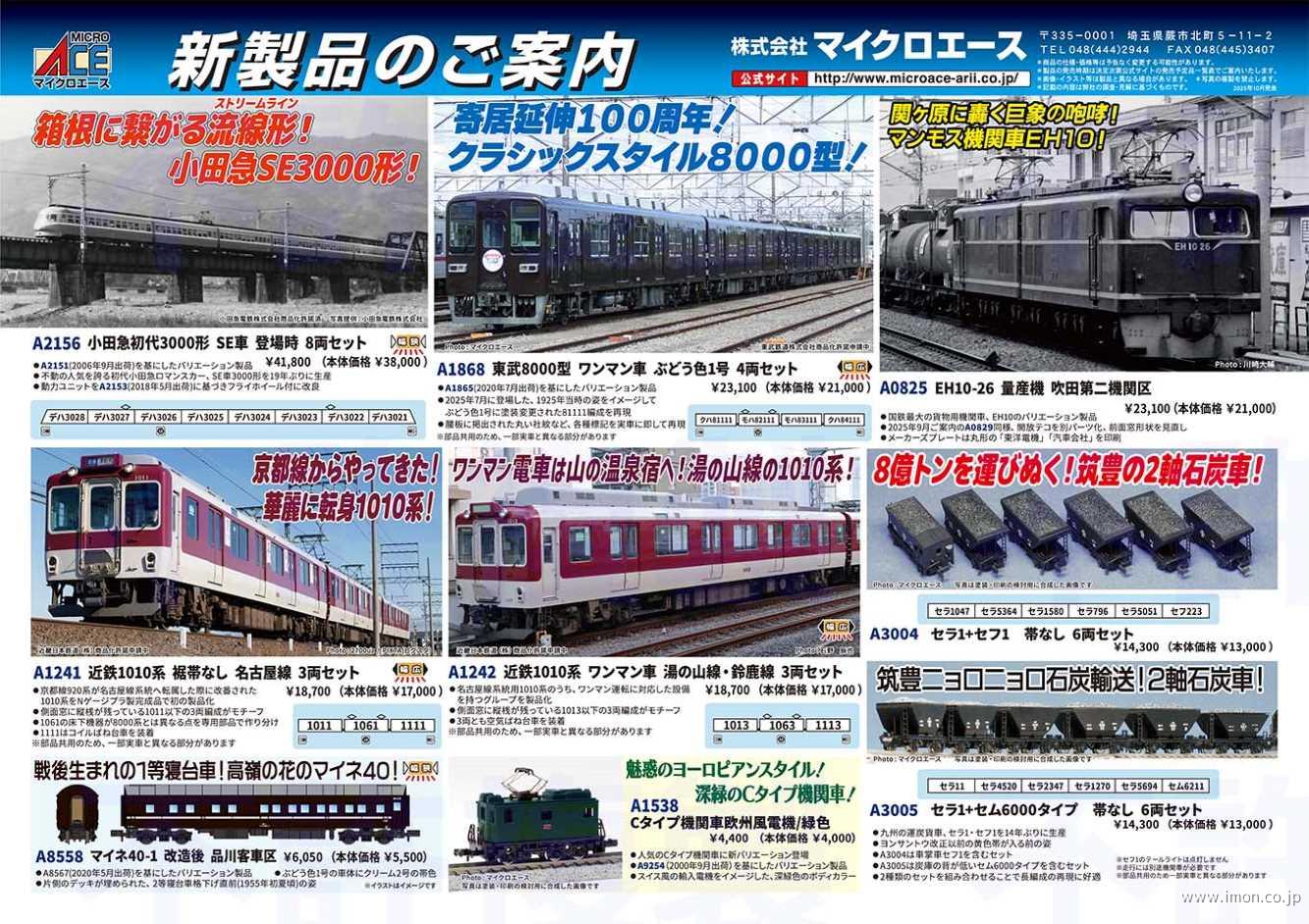 通販トップページ | 鉄道模型店 Models IMON