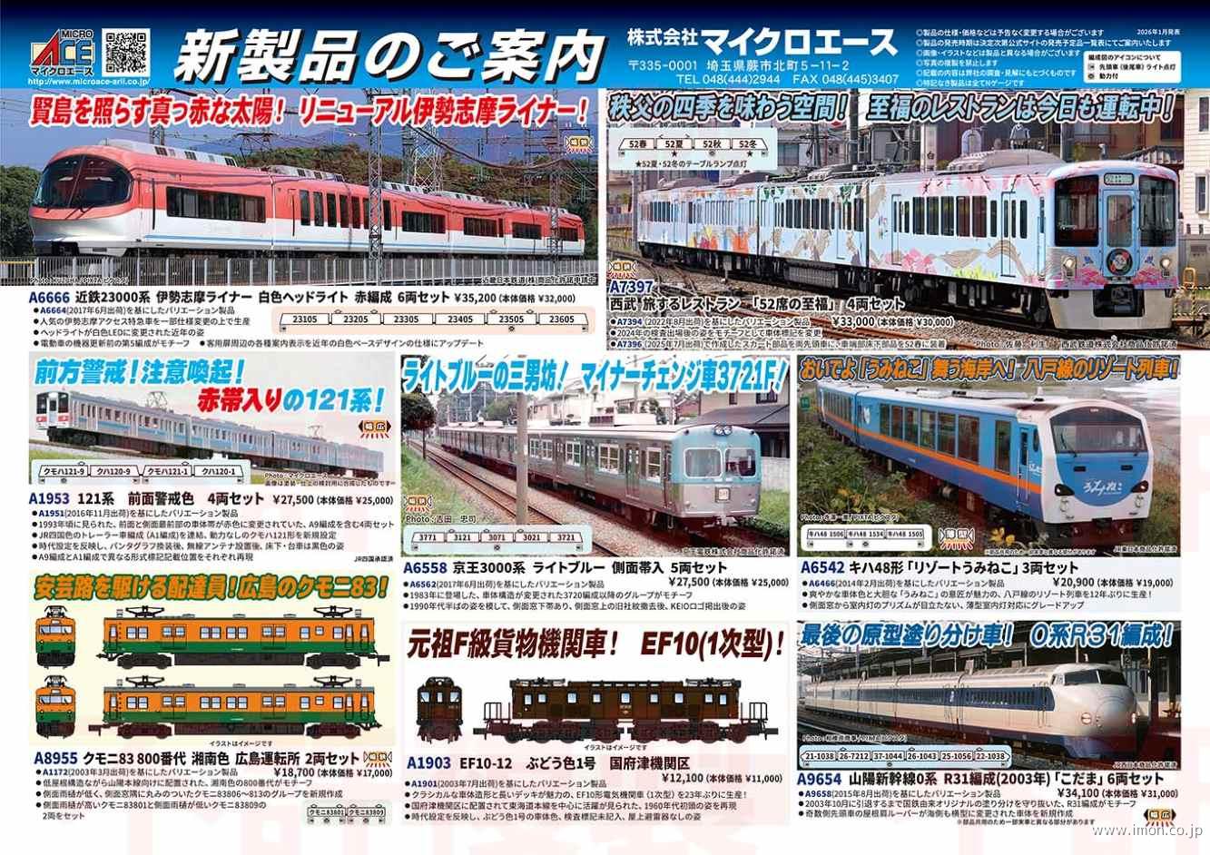 通販トップページ | 鉄道模型店 Models IMON