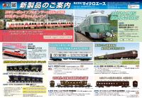 通販トップページ | 鉄道模型店 Models IMON