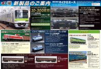 通販トップページ | 鉄道模型店 Models IMON