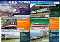 通販トップページ | 鉄道模型店 Models IMON