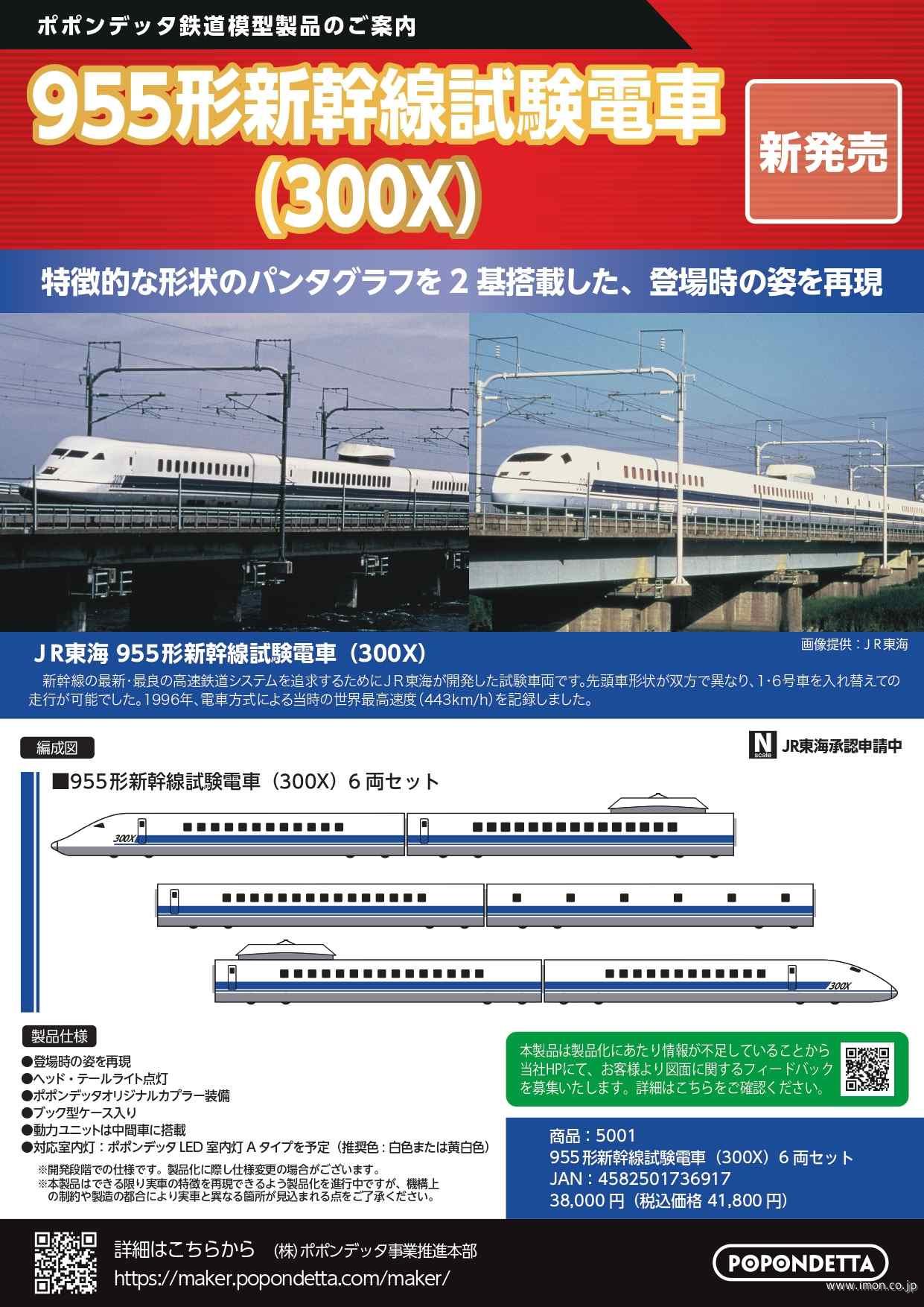 通販トップページ | 鉄道模型店 Models IMON