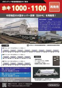 【タイムセールレア】PECO 総合カタログ (英文) Nゲージポイント現寸大型紙 NGaugeJP | 鉄道模型Nゲージ情報サイト（鉄道模型の最新情報が満載）